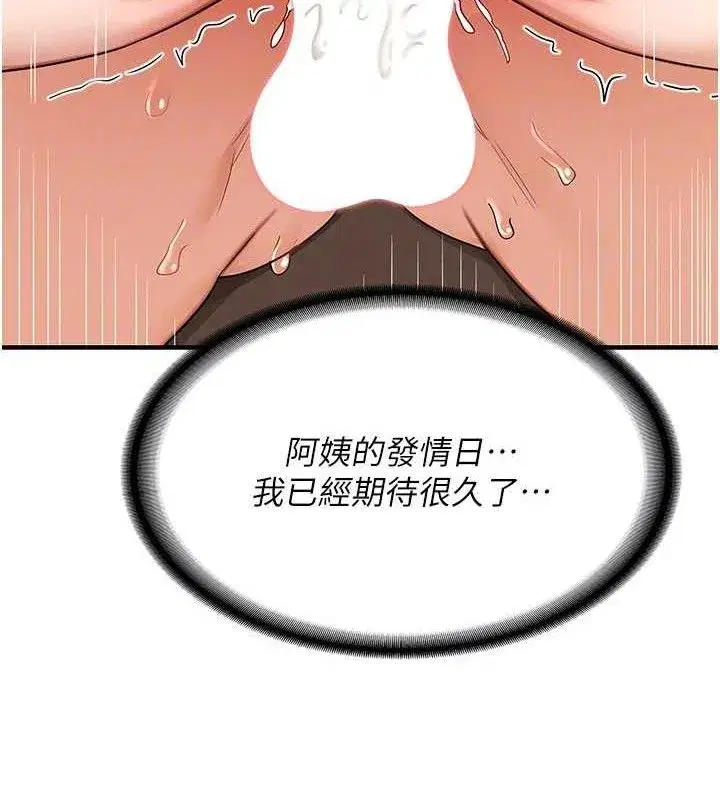 第16話-徹底高潮的噴泉