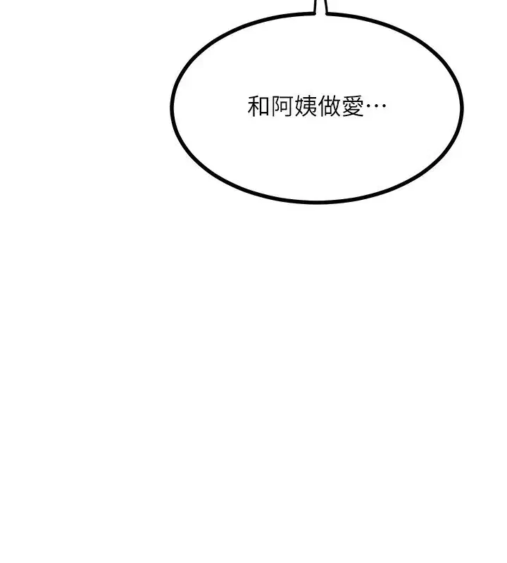 第17話-我要射進阿姨體內