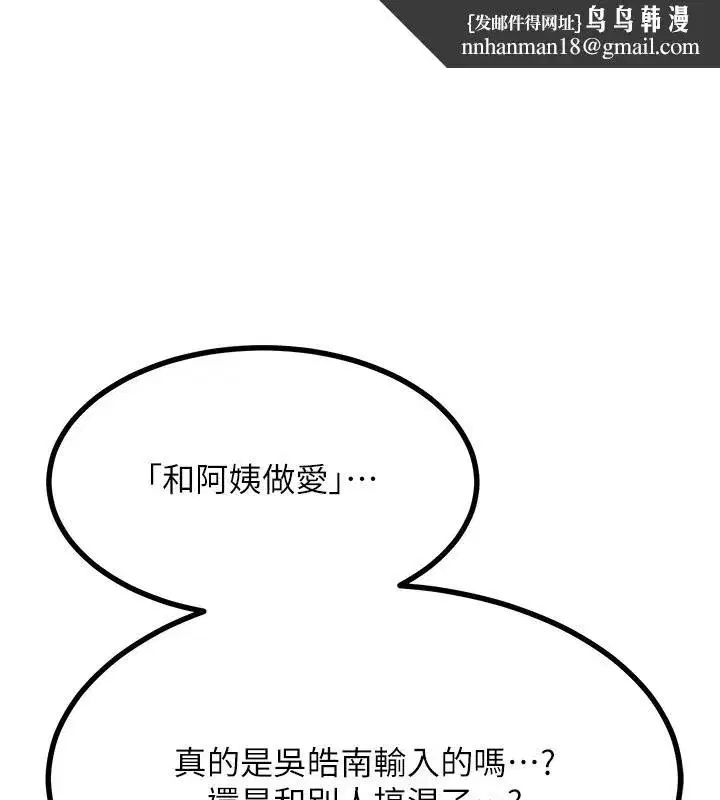 第18話-把繼母獻出去的大膽計畫