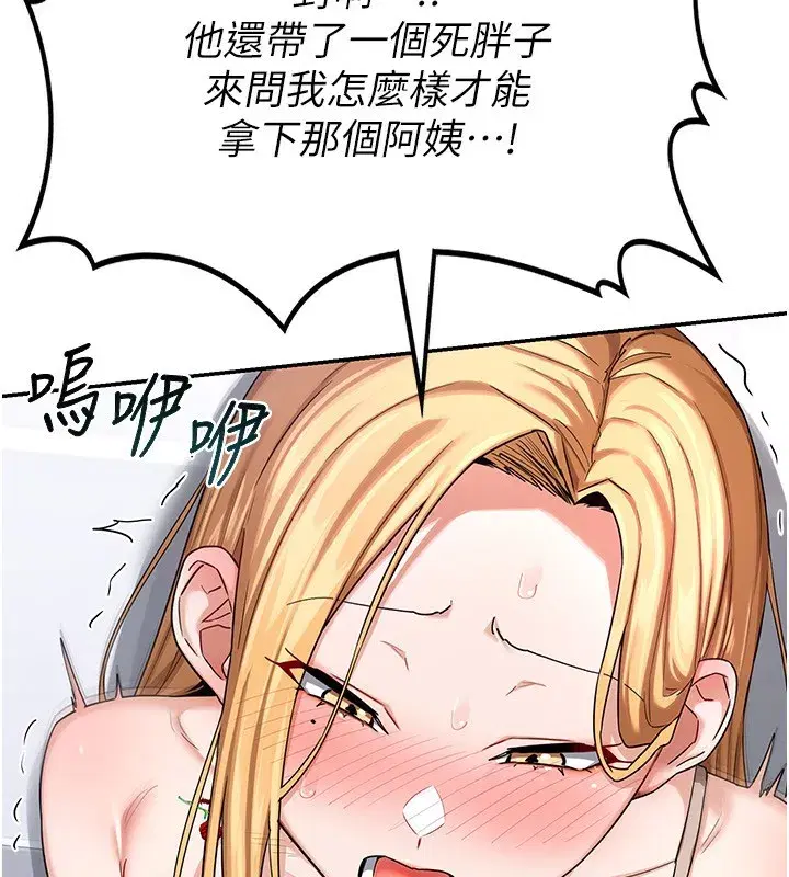 第18話-把繼母獻出去的大膽計畫