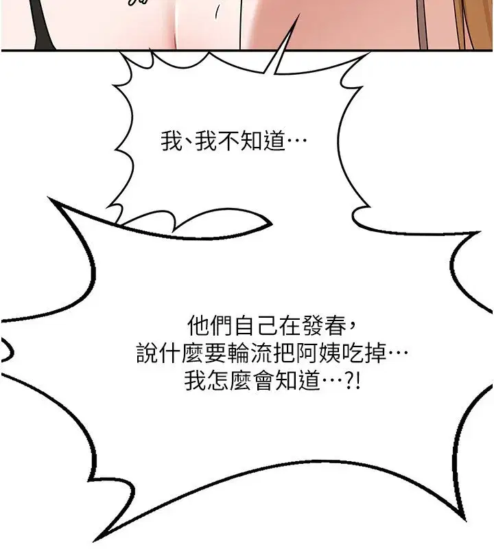 第18話-把繼母獻出去的大膽計畫