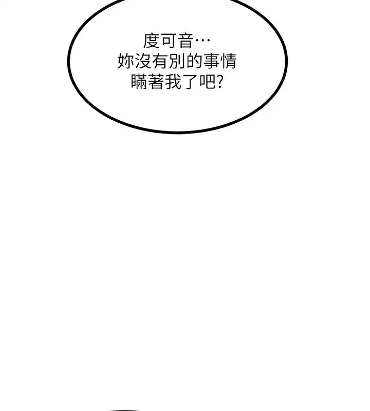 第18話-把繼母獻出去的大膽計畫