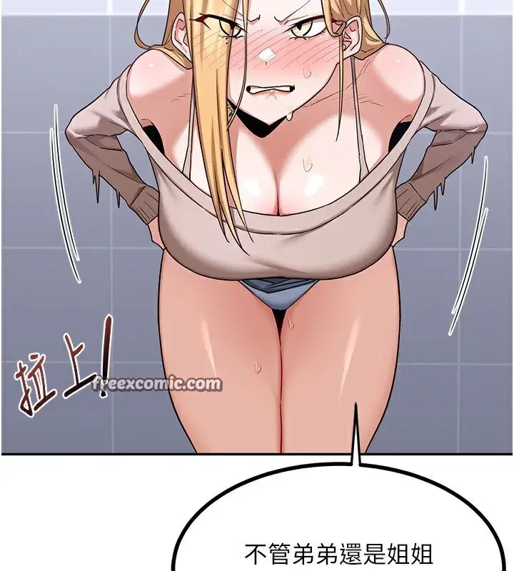 第18話-把繼母獻出去的大膽計畫