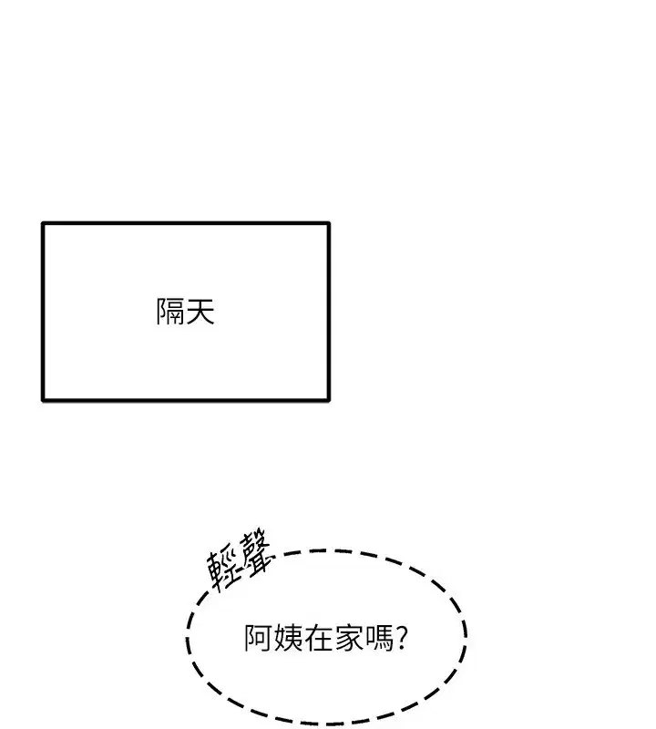 第18話-把繼母獻出去的大膽計畫