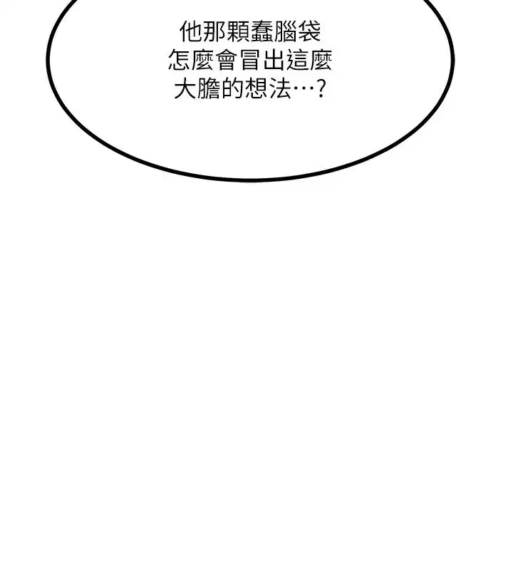 第18話-把繼母獻出去的大膽計畫