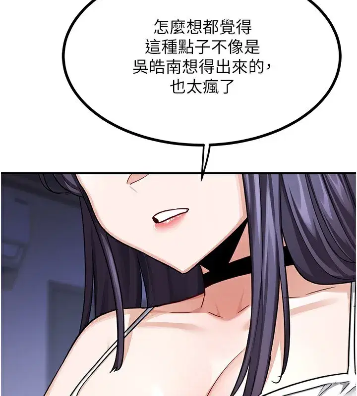 第18話-把繼母獻出去的大膽計畫