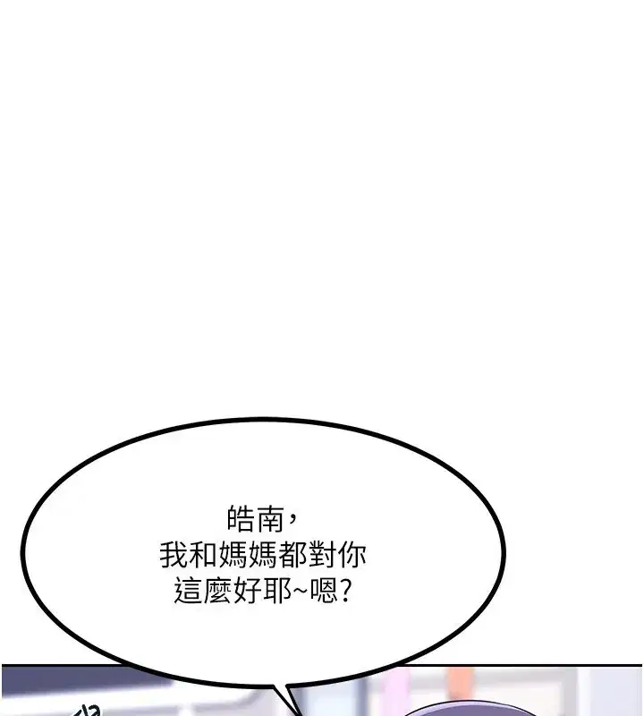 第19話-和好友一起品嚐繼母的胸部