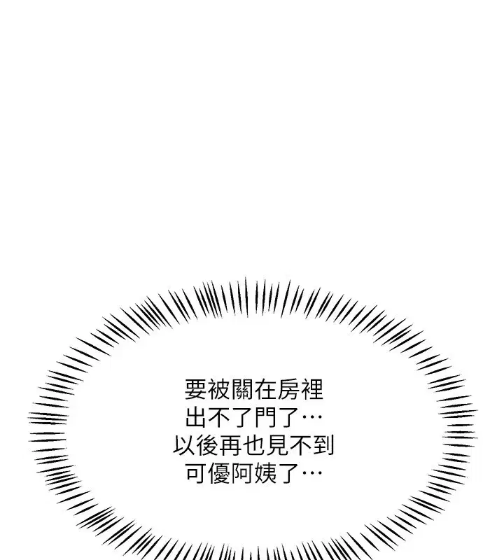 第19話-和好友一起品嚐繼母的胸部