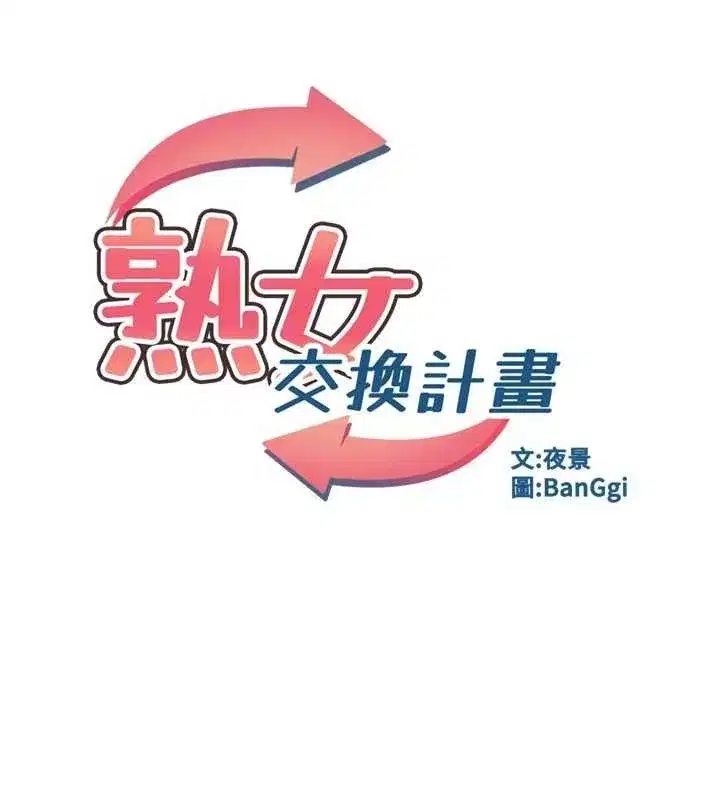 第20話-人妻準備的豐盛大餐