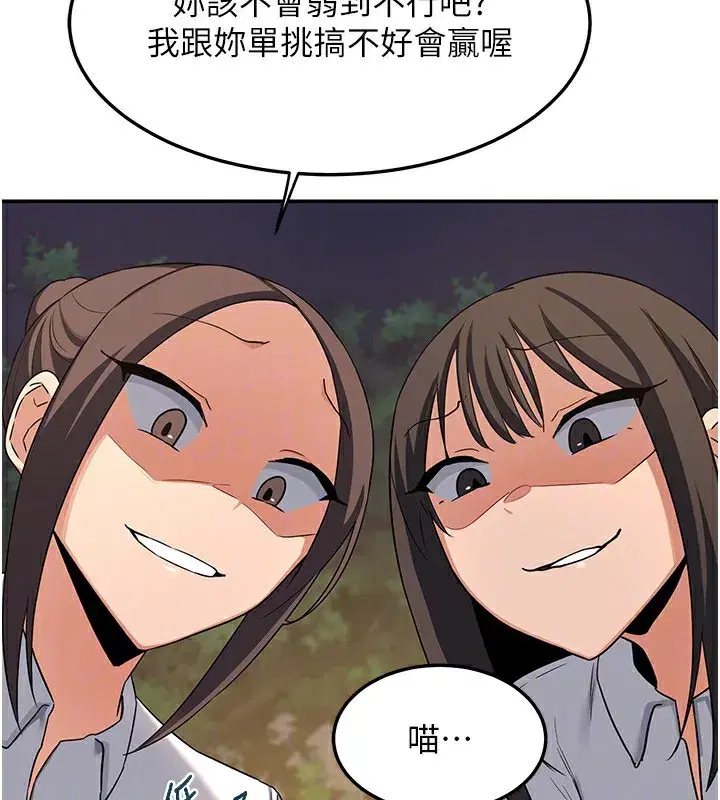 第24話-我是第一次插後門