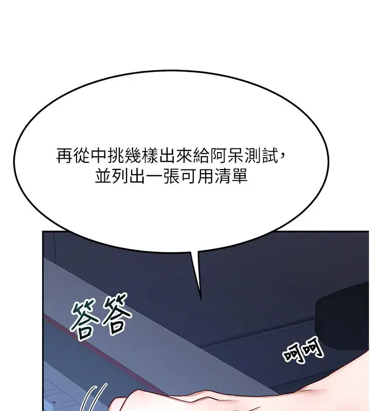 第24話-我是第一次插後門