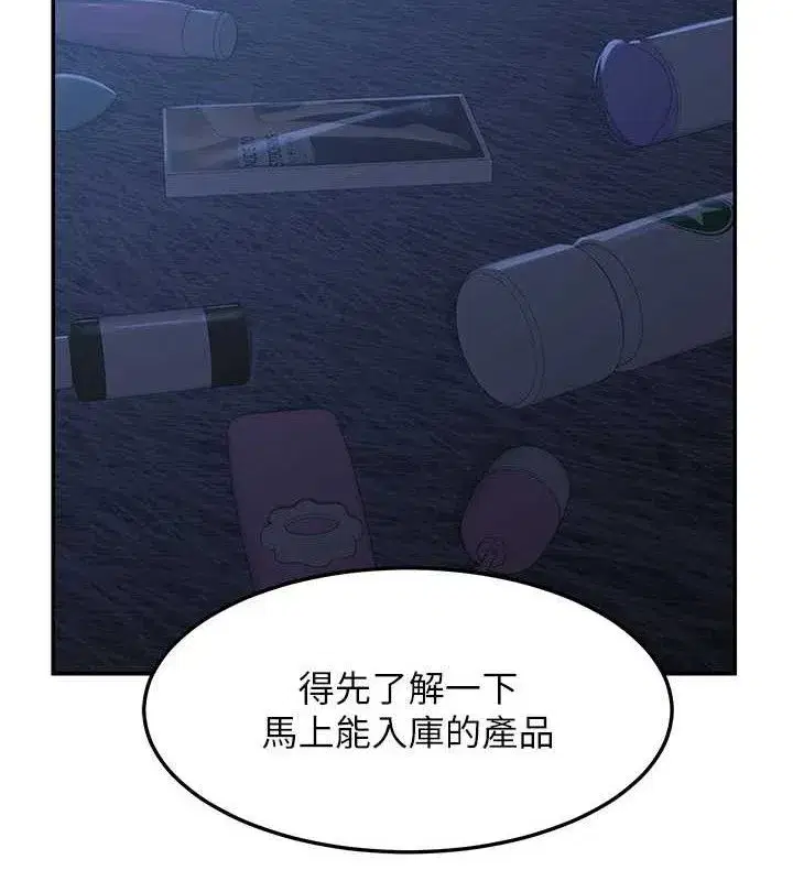 第25話-妳說不要，下面卻很濕啊