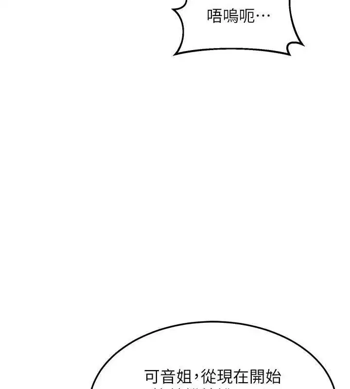 第25話-妳說不要，下面卻很濕啊