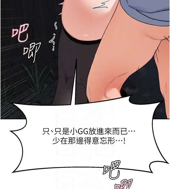 第27話-汪汪!愛液自動吸收器