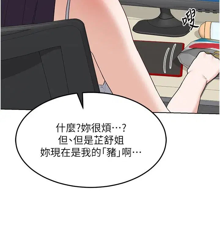 第29話-隨便玩弄肉棒的芷舒姐