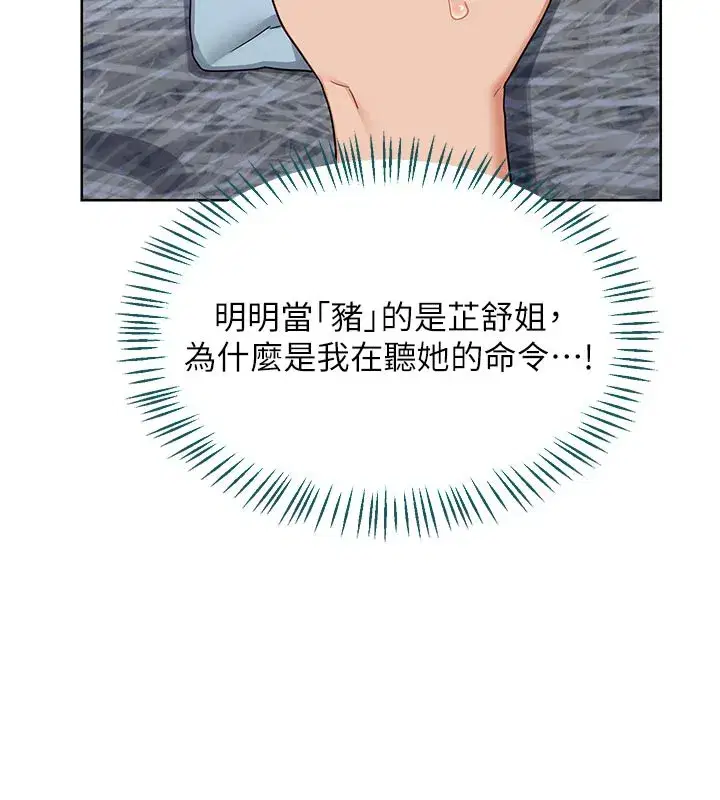 第29話-隨便玩弄肉棒的芷舒姐