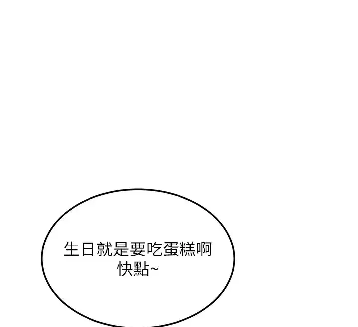 第30話-生日就該吃奶油