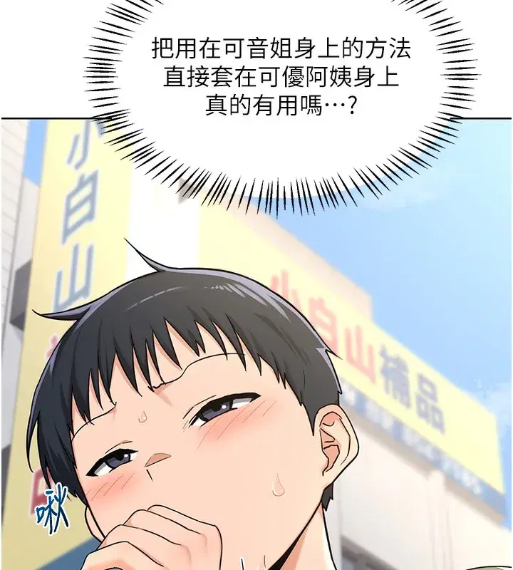 第30話-生日就該吃奶油