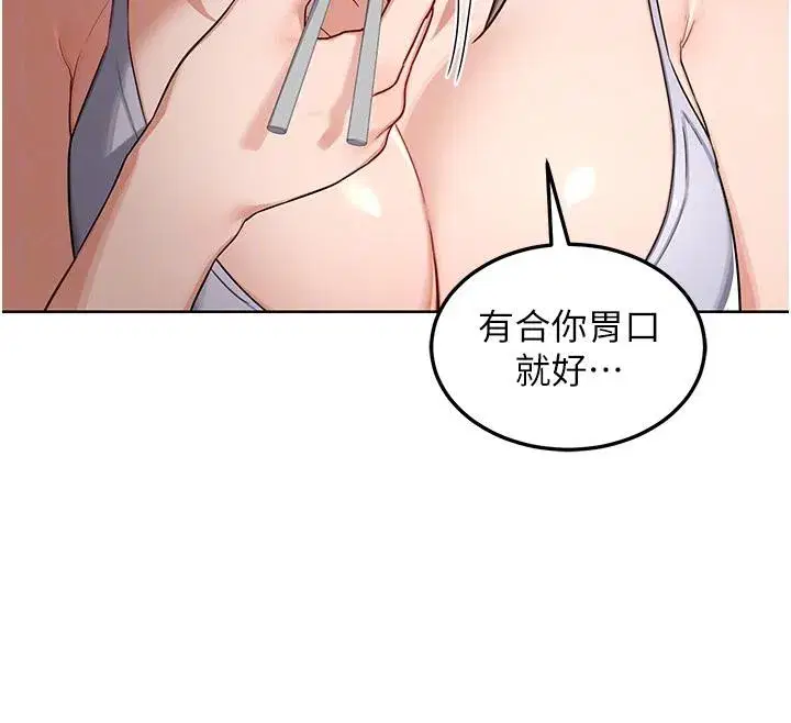 第31話-酥胸上的白色心意