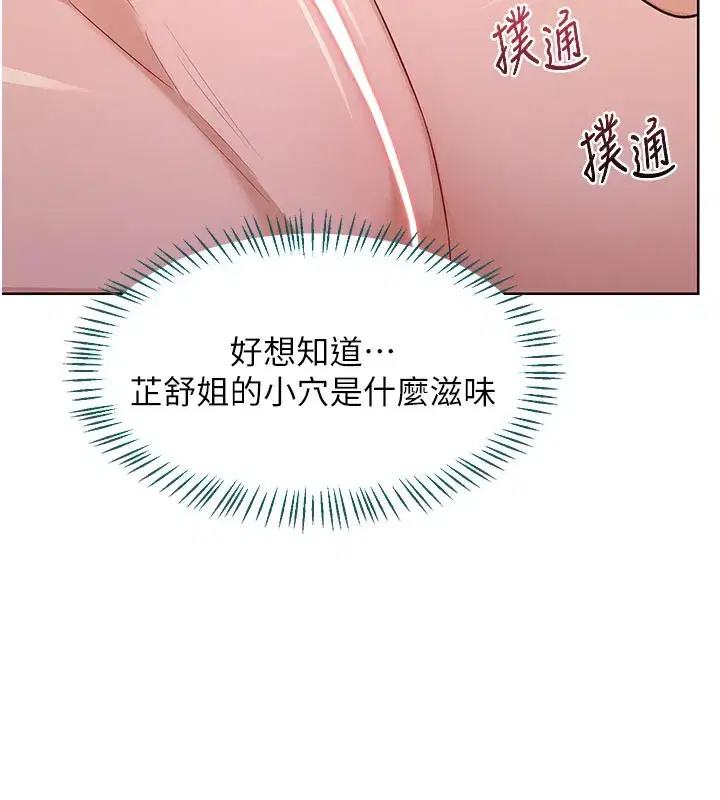 第35話-稍微品嚐姐姐的小穴…
