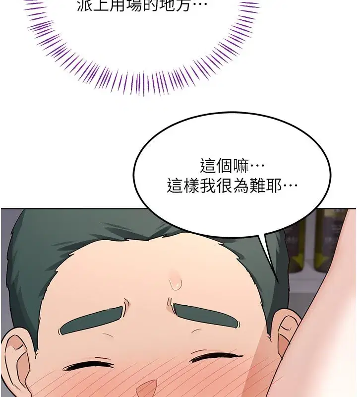 第36話-惡霸女淪陷中♥