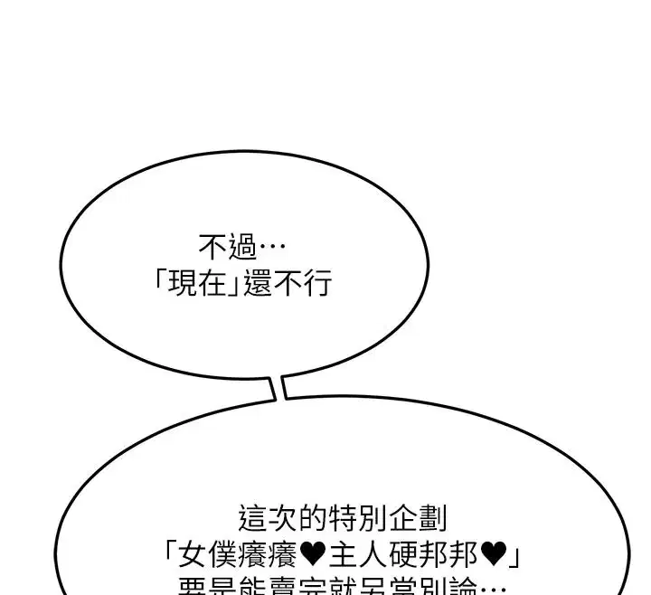 第36話-惡霸女淪陷中♥