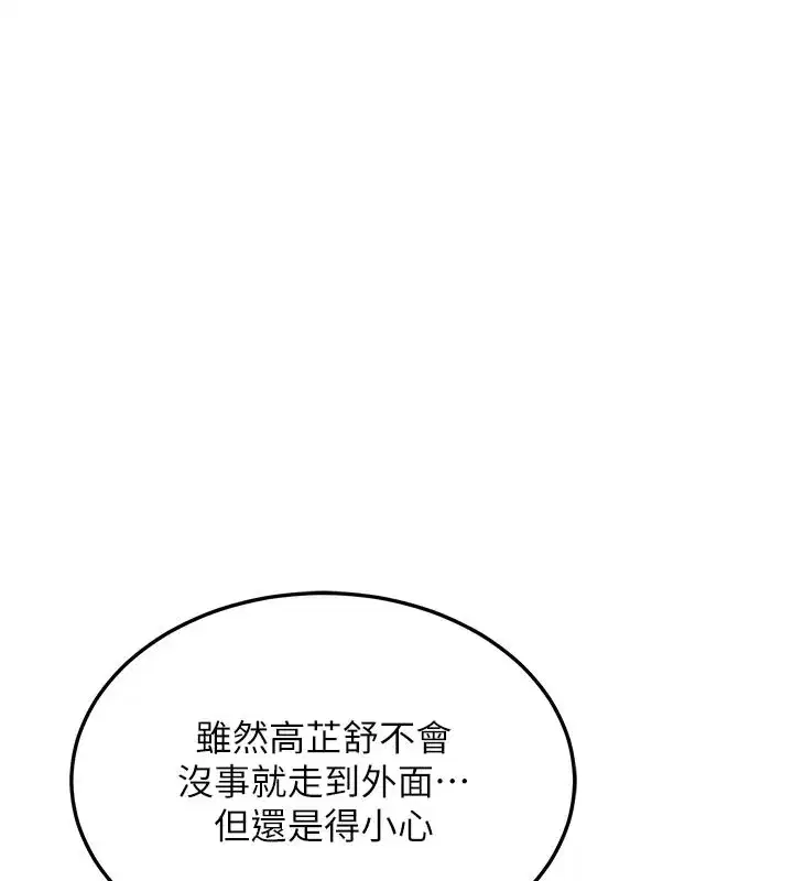 第36話-惡霸女淪陷中♥