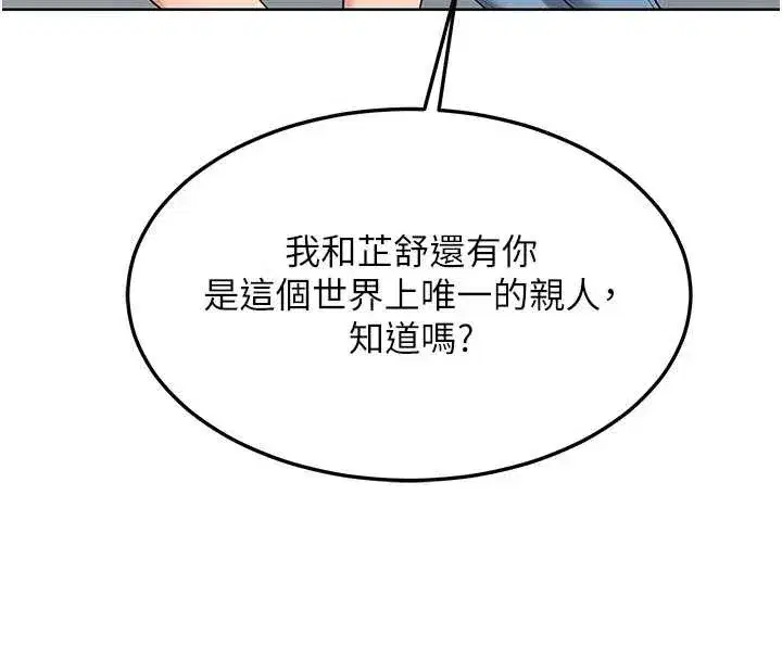 第48話-媽，這滋味真不賴