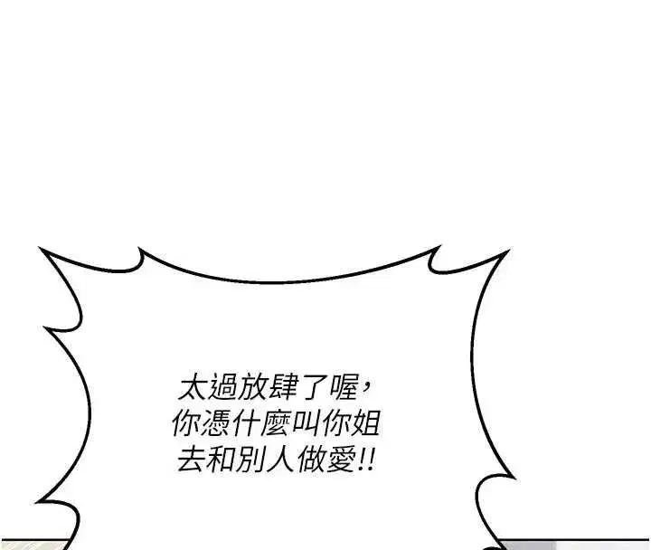 第50話-致承的性愛計畫揭開序幕