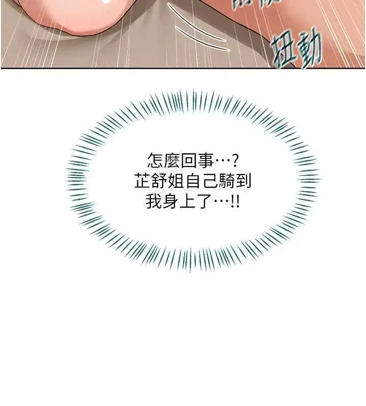 第52話-溫泉好燙，要忍不住了…