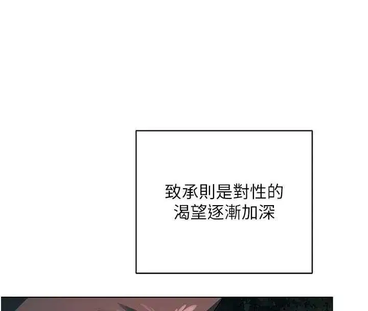 第55話-傾巢而出的慾望猛獸