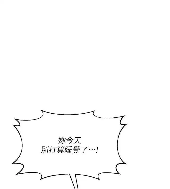 第59話-交換體液到天明!