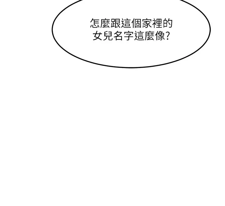 第60話-被繼母打屁屁!