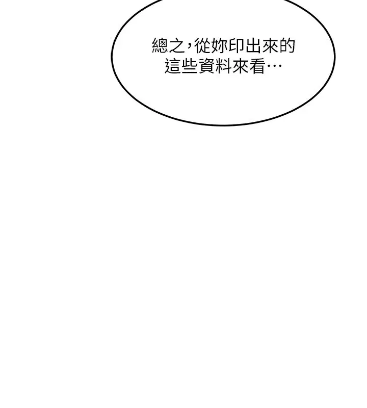 第60話-被繼母打屁屁!