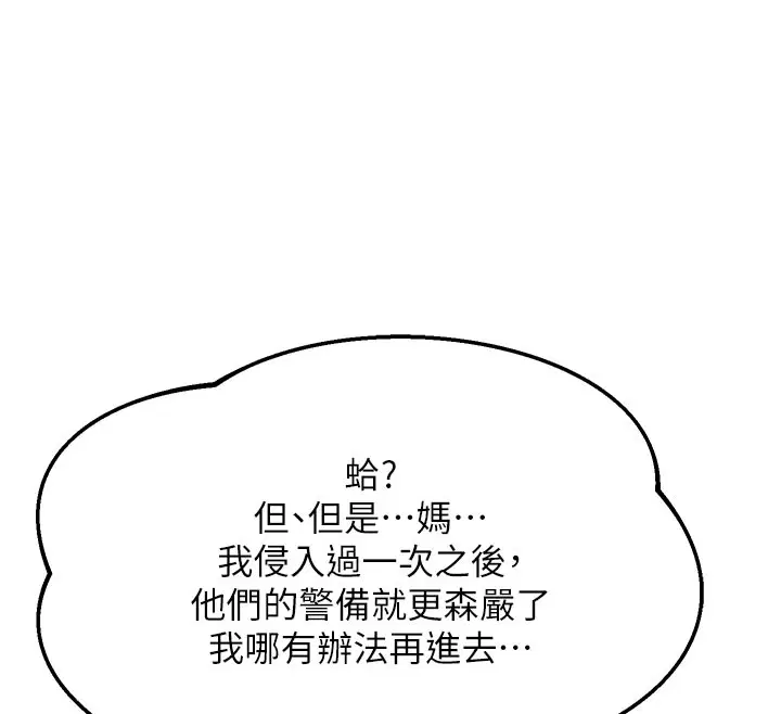 第60話-被繼母打屁屁!