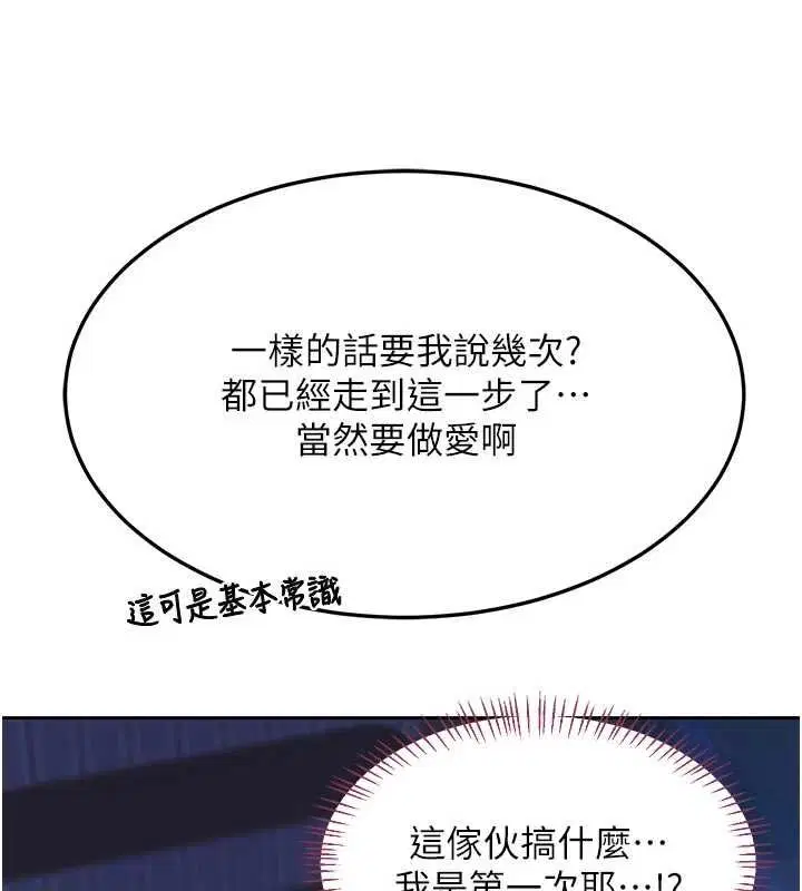 第67話-無法停止的進擊肉棒