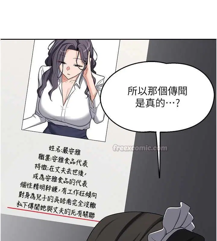 第69話-繼母想隱藏的過去