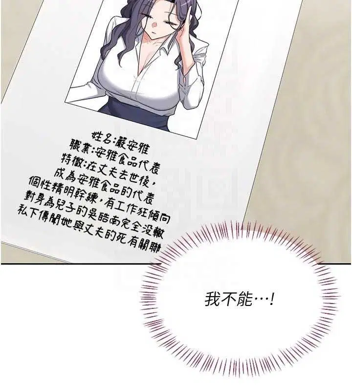 第70話-我的胸部沒辦法滿足你嗎_