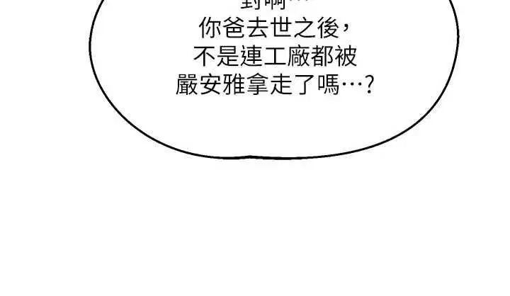 第70話-我的胸部沒辦法滿足你嗎_
