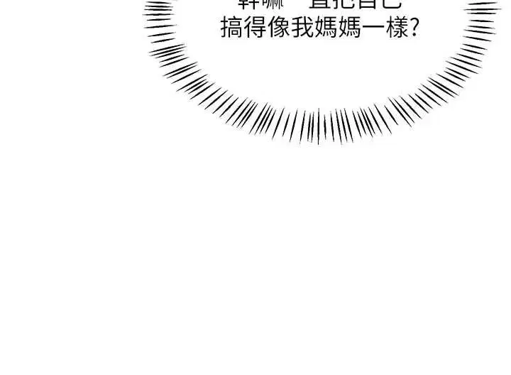 第72話-我和媽媽單獨相處