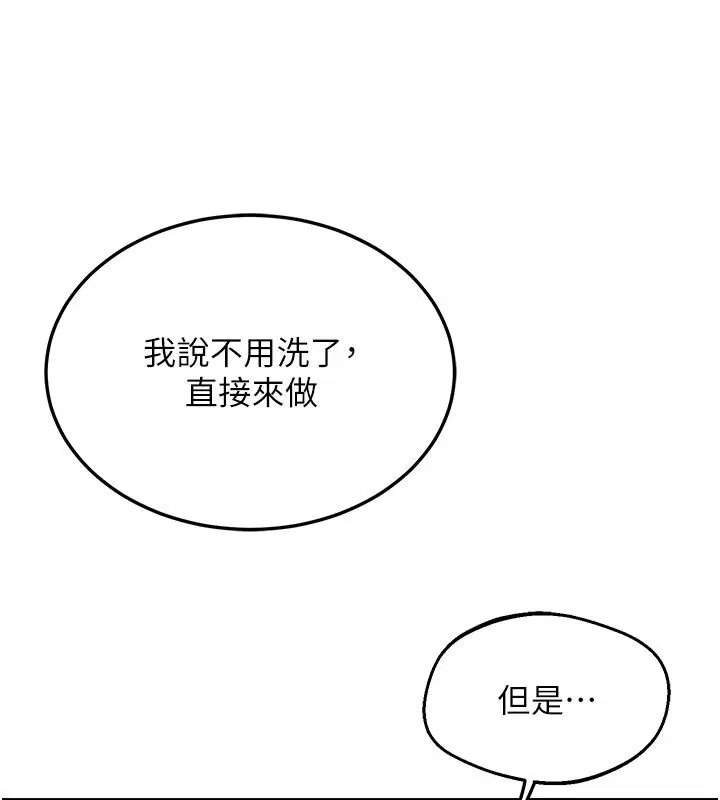 第73話-我的肉棒這麼好吃嗎_ - 第101页