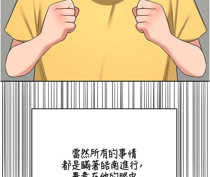 第73話-我的肉棒這麼好吃嗎_ - 第172页