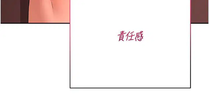 第73話-我的肉棒這麼好吃嗎_ - 第197页