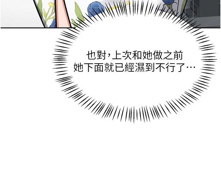 第73話-我的肉棒這麼好吃嗎_ - 第55页