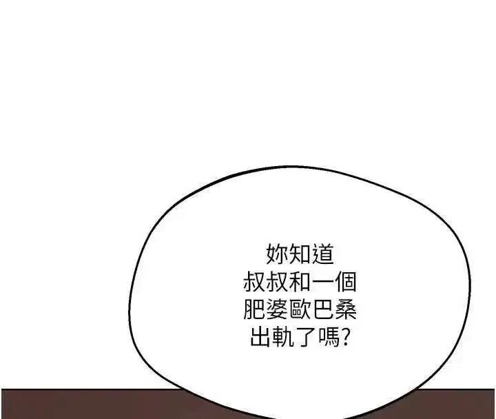第78話-吃掉傷心的人妻! - 第113页