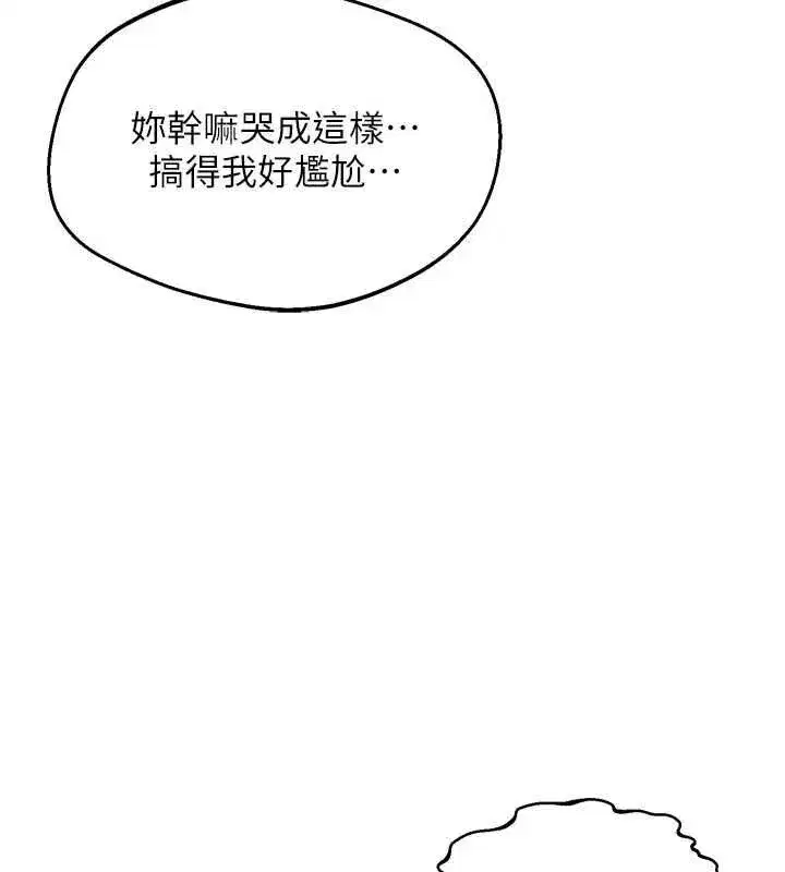 第78話-吃掉傷心的人妻! - 第130页