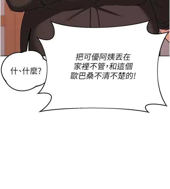 第78話-吃掉傷心的人妻! - 第39页