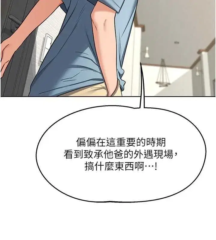 第78話-吃掉傷心的人妻! - 第67页