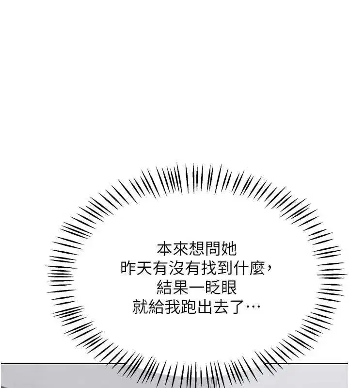 第78話-吃掉傷心的人妻! - 第83页
