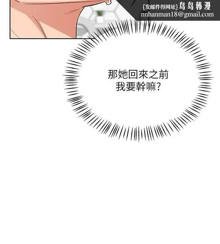 第78話-吃掉傷心的人妻! - 第87页